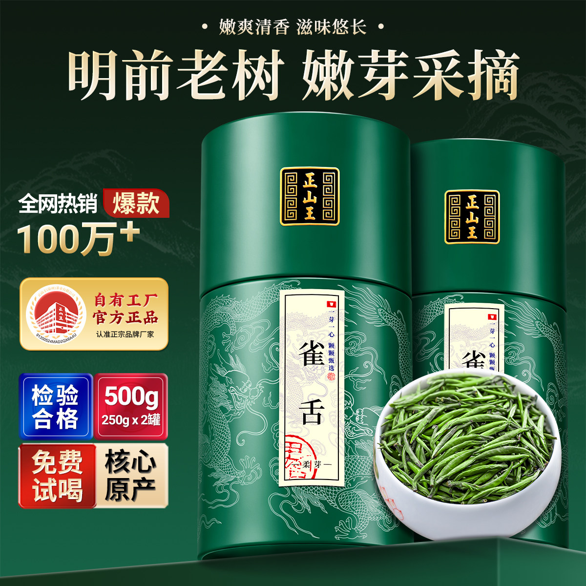 正宗明前新茶特级雀舌绿茶500克