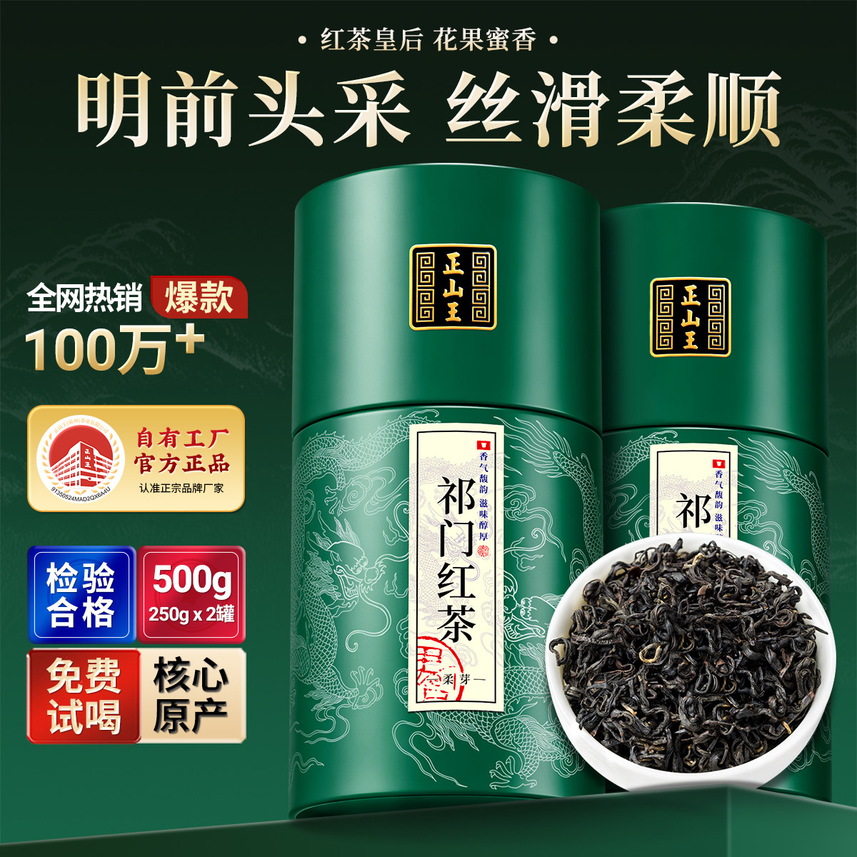 官方推荐正宗特级祁门红茶500克图片