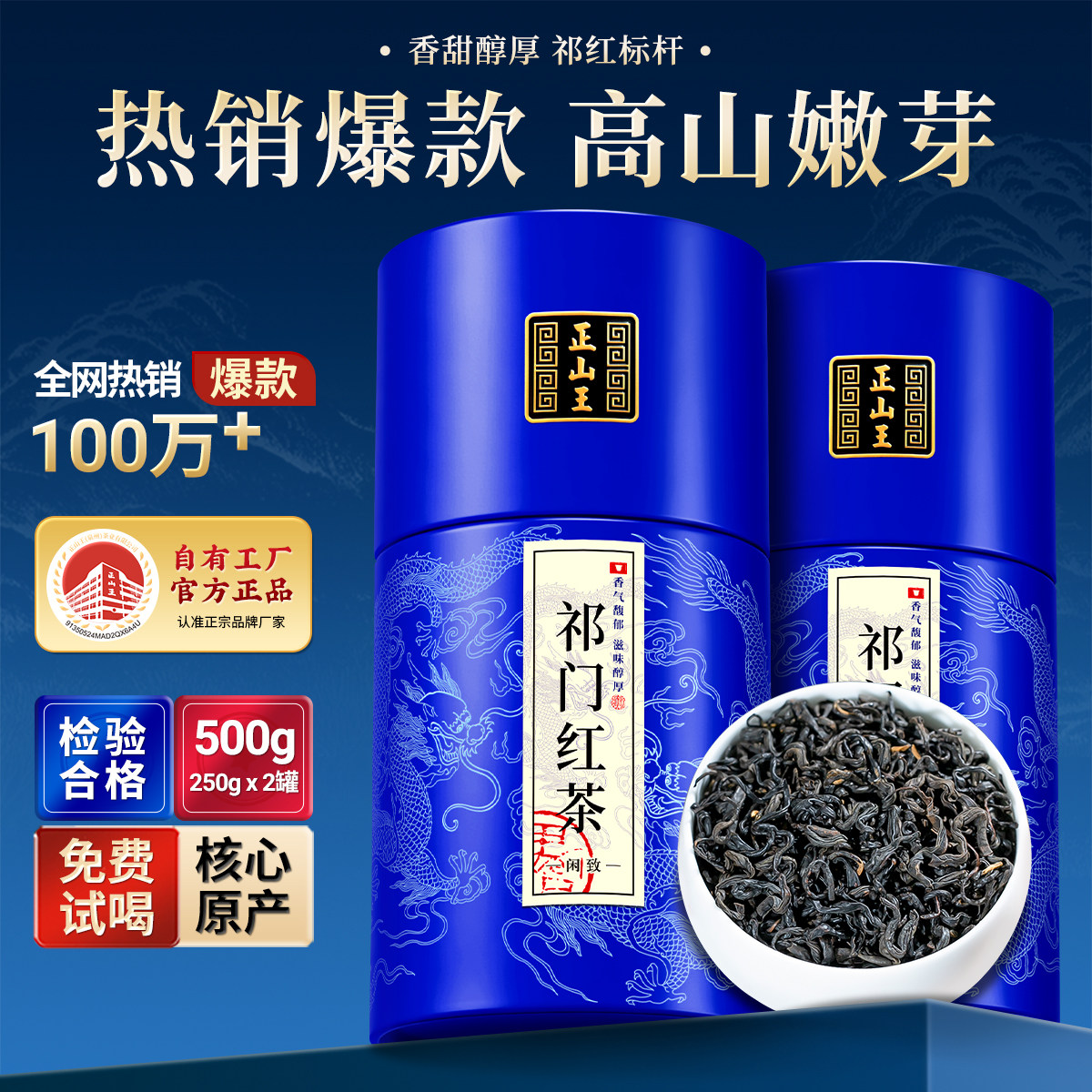 官方推荐正宗祁门红茶500克罐装图片