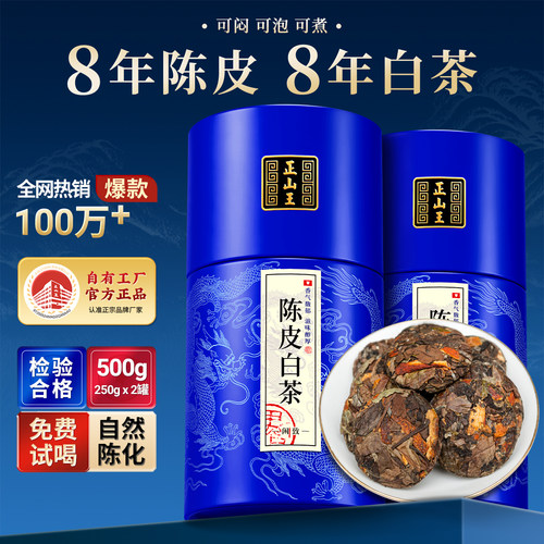 正山王福鼎陈皮白茶寿眉小茶饼