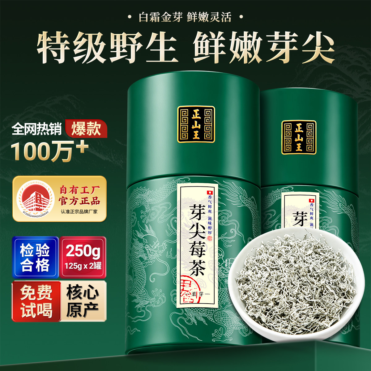 正山王莓茶张家界野生龙须芽尖藤茶湖南土家梅茶250g罐装