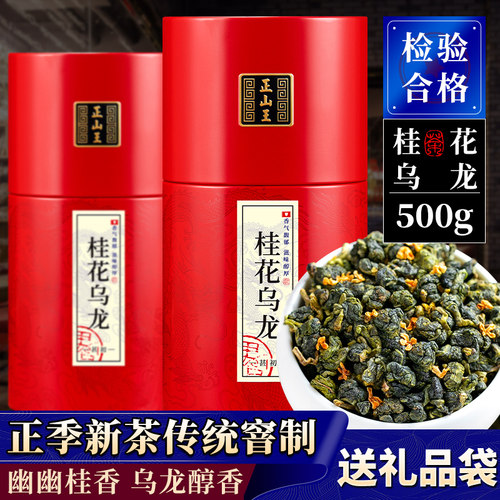 正山王桂花乌龙茶浓香型窨制桂花茶高山茶叶袋装罐装送礼500g罐装