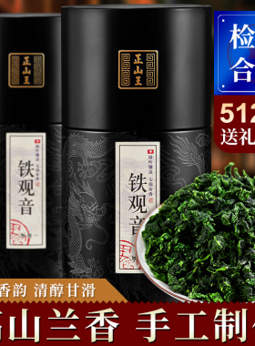 正山王 春茶安溪铁观音茶叶特级浓香型 参赛高山铁观音兰花香512g