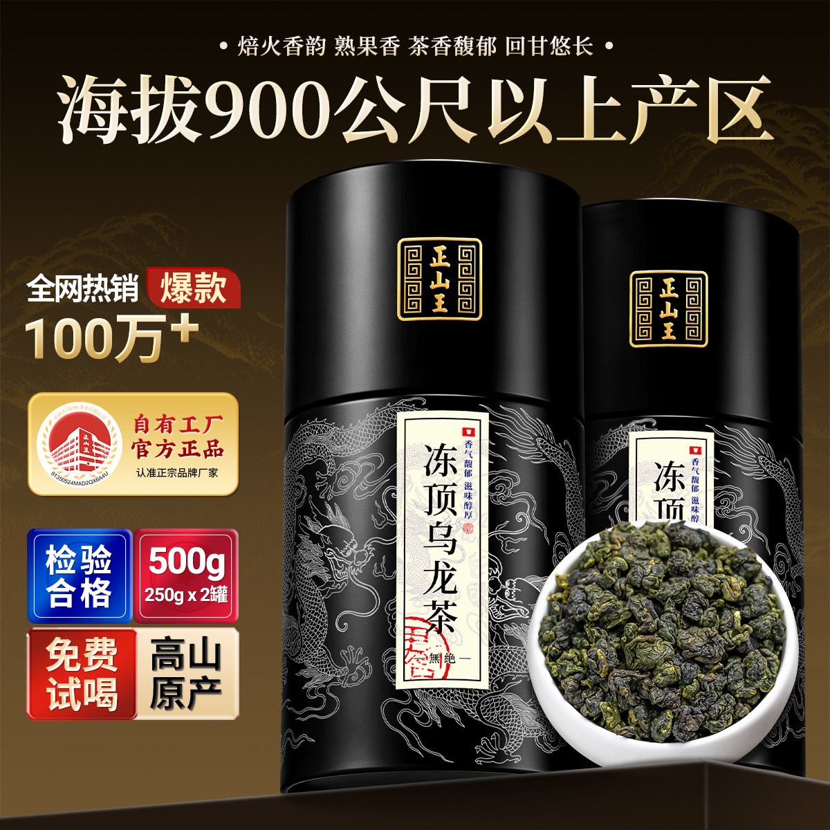 正山王台湾工艺高山乌龙茶新茶