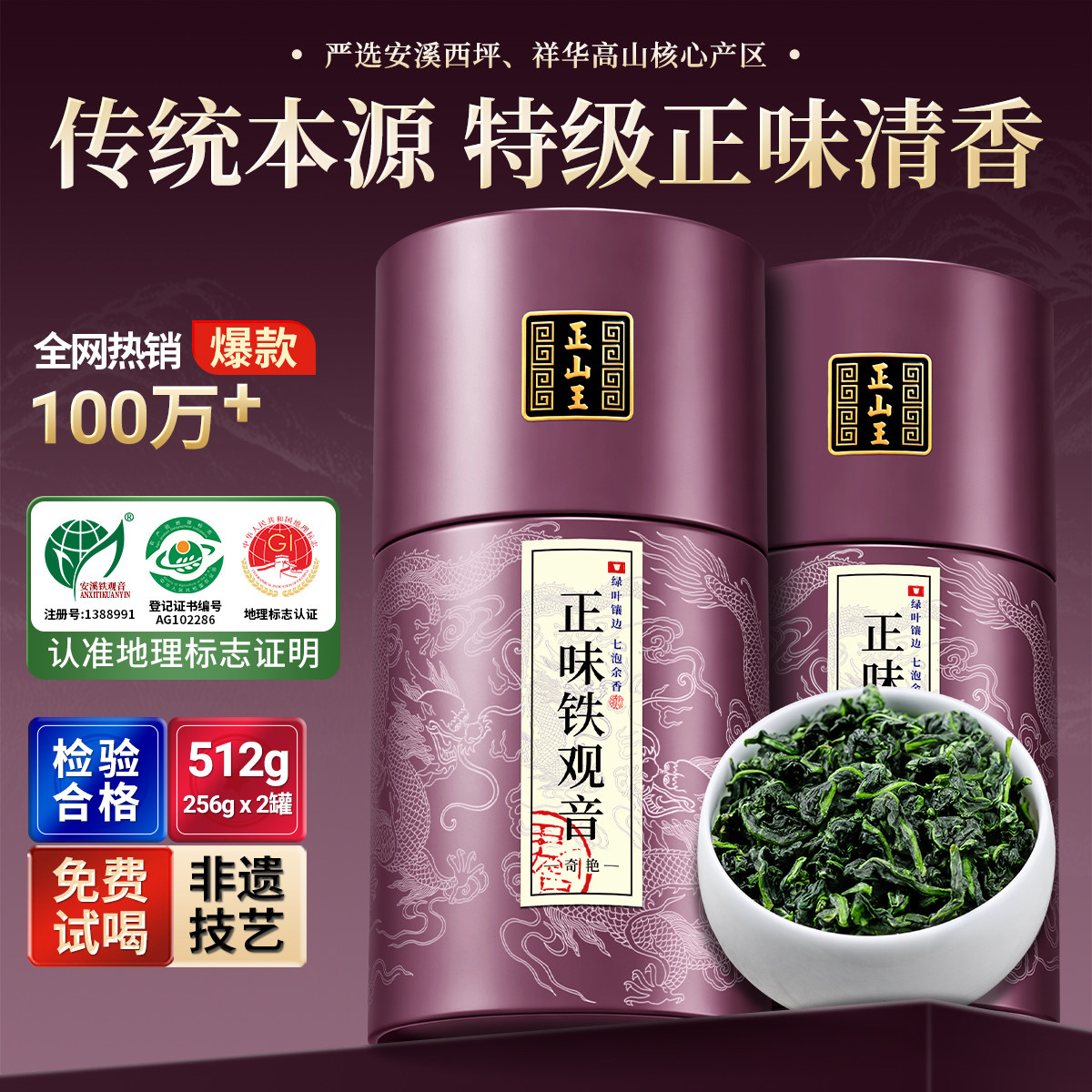 特级正宗安溪铁观音正味清香型茶