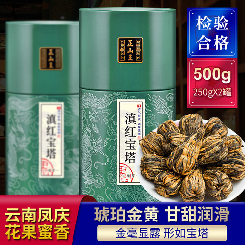 正山王滇红宝塔正宗特级古树罐装