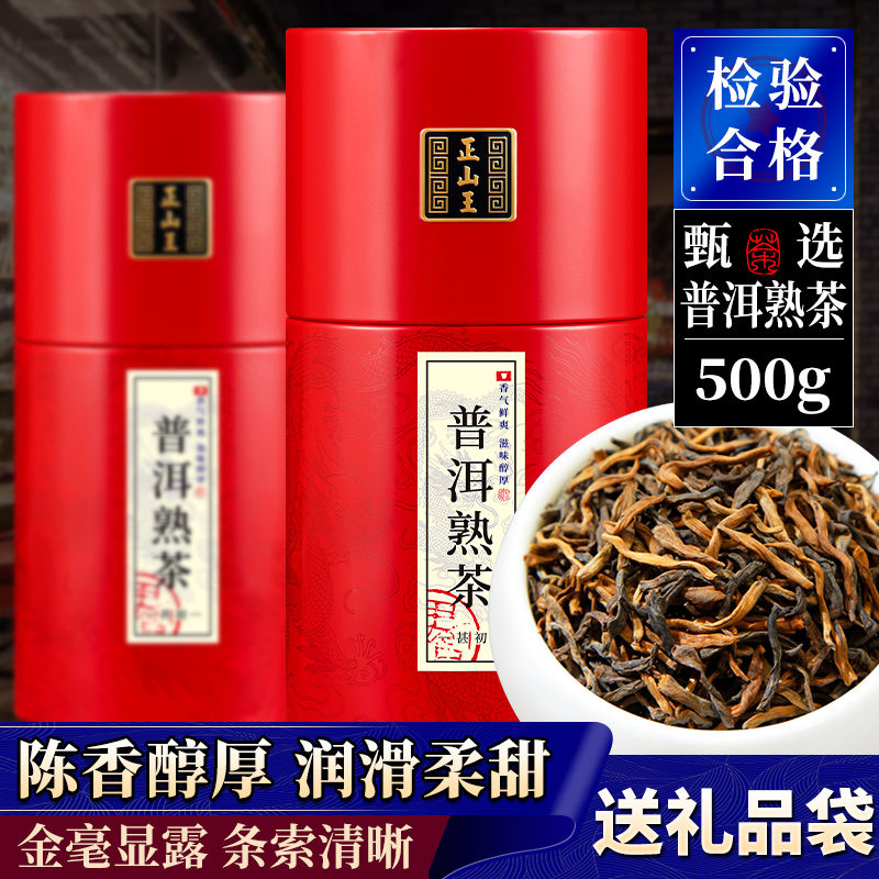 正山王云南普洱茶熟茶散茶古树宫廷正宗陈年茶叶特级500克罐装