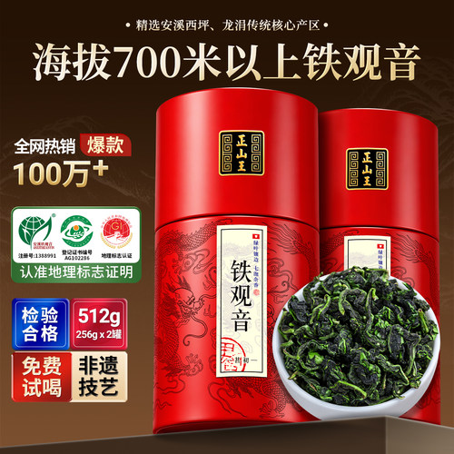 官方推荐正宗浓香安溪铁观音512g