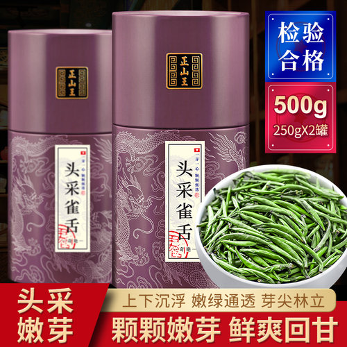 2026新茶明前特级头采雀舌500克