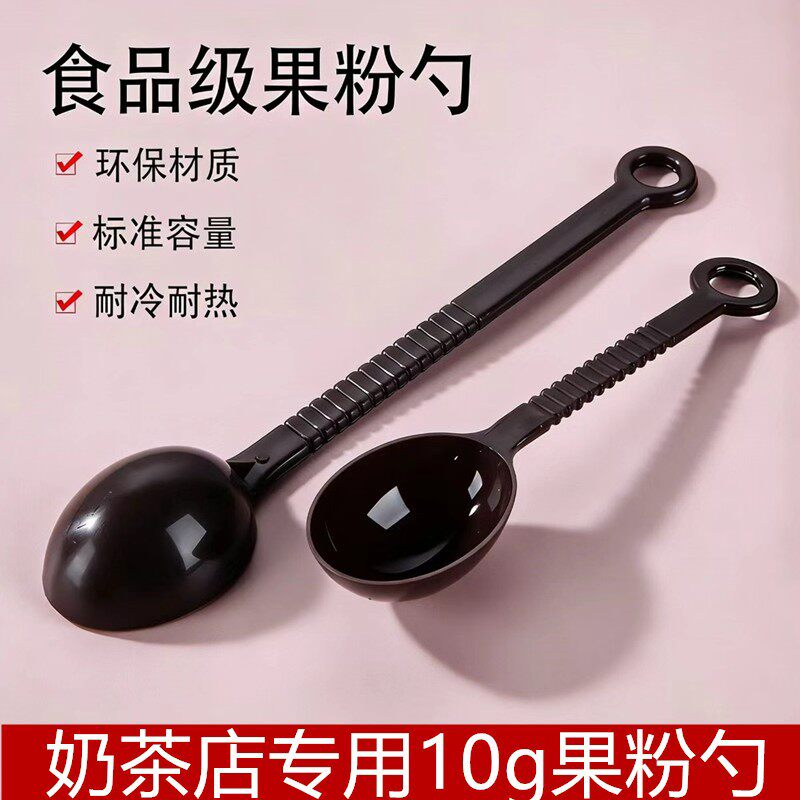 果粉勺塑料咖啡豆勺量粉勺10克调料勺奶茶店专用小量勺盎司奶精勺