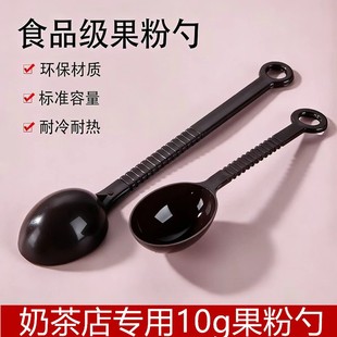 果粉勺塑料咖啡豆勺量粉勺10克调料勺奶茶店专用小量勺盎司奶精勺