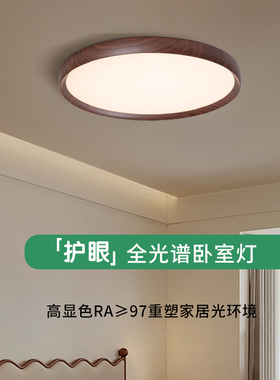 铭琢灯饰 复古简约卧室灯吸顶灯全光谱护眼房间灯书房灯中古风格