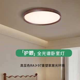 铭琢灯饰 复古简约卧室灯吸顶灯全光谱护眼房间灯书房灯中古风格