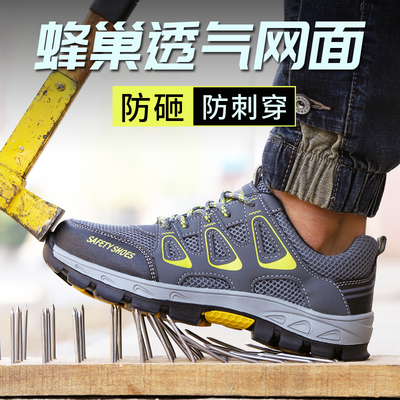 劳保鞋男士钢包头防砸防刺穿防滑耐磨软底夏季透气防臭轻便工作鞋