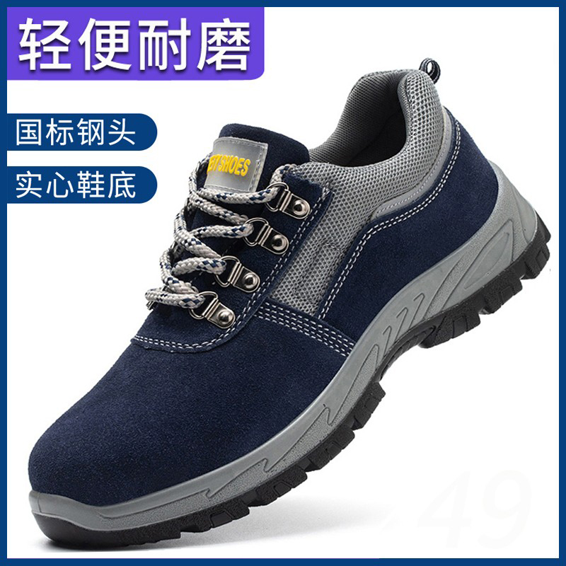 【超长质保12个月】防砸刺劳保鞋