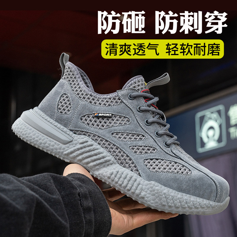 劳保鞋男款轻便防砸防刺穿钢头带钢板夏季透气软底安全工地工作鞋