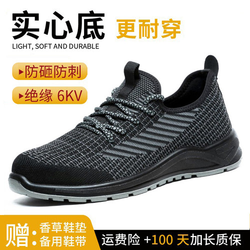 劳保鞋男士防砸防刺穿工作鞋钢包头软底安全轻便夏季透气耐磨工地 - 封面