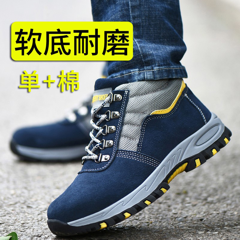 【轻便软底不扳脚】防砸刺防护鞋