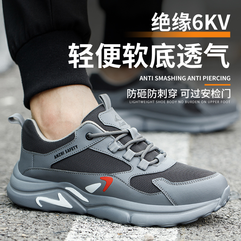 【轻软透气】防砸防刺绝缘劳保鞋