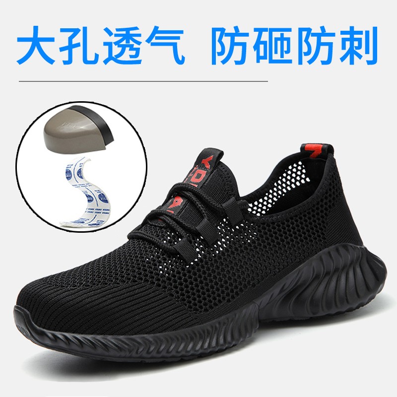 【大孔透气不臭脚】轻软防护鞋
