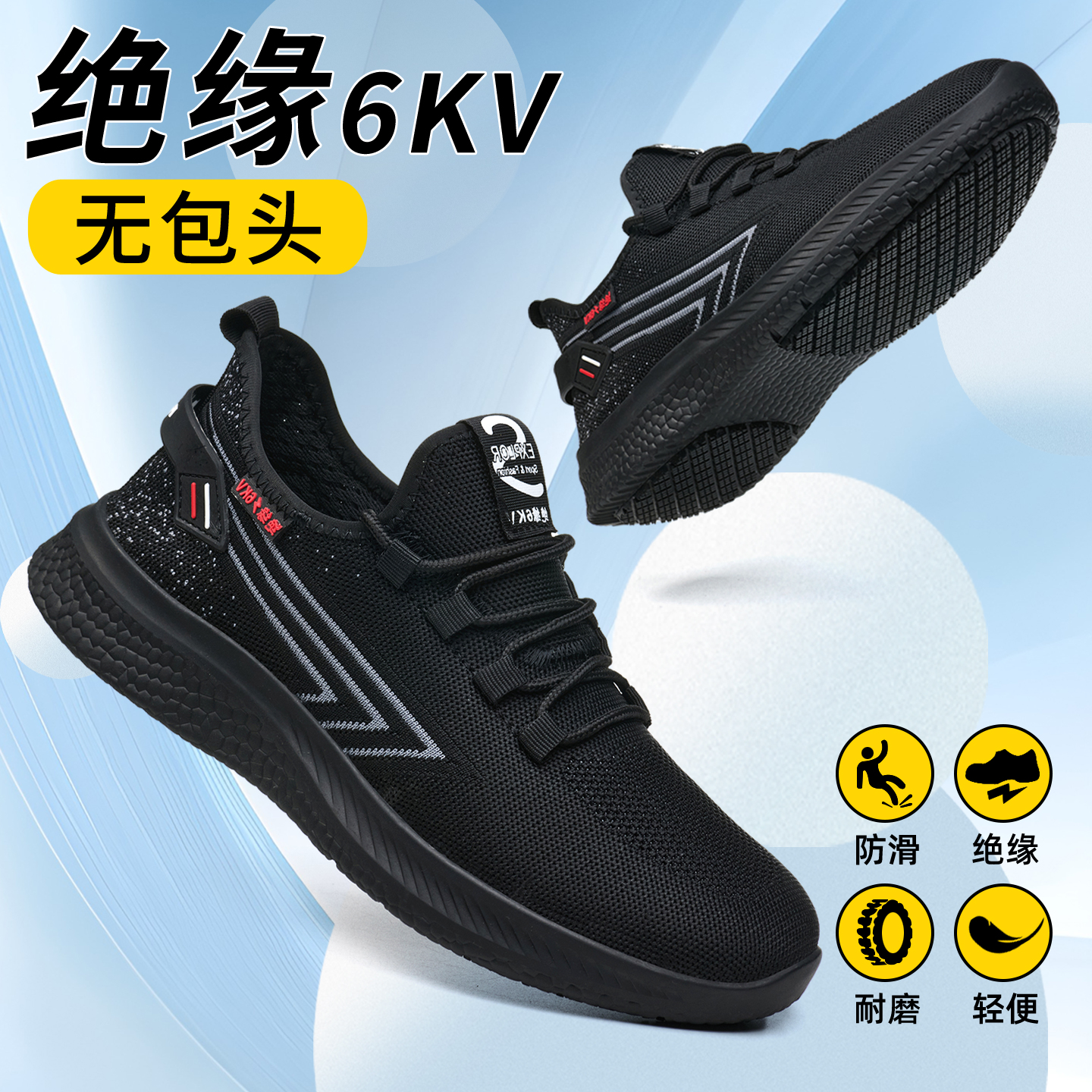 新款电工绝缘鞋男士轻便透气