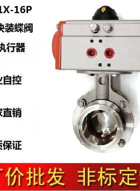 D681X-16P/R/304不锈钢气动快装蝶阀卫生级卡盘卡箍快开蝶阀食品