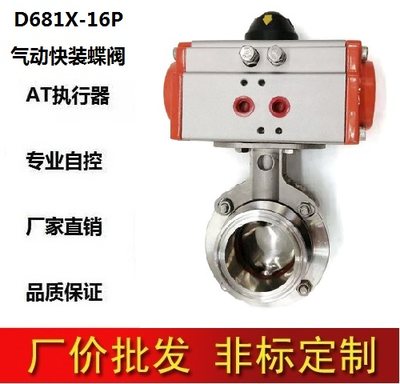 D681X-16P/R/304不锈钢气动快装蝶阀卫生级卡盘卡箍快开蝶阀食品