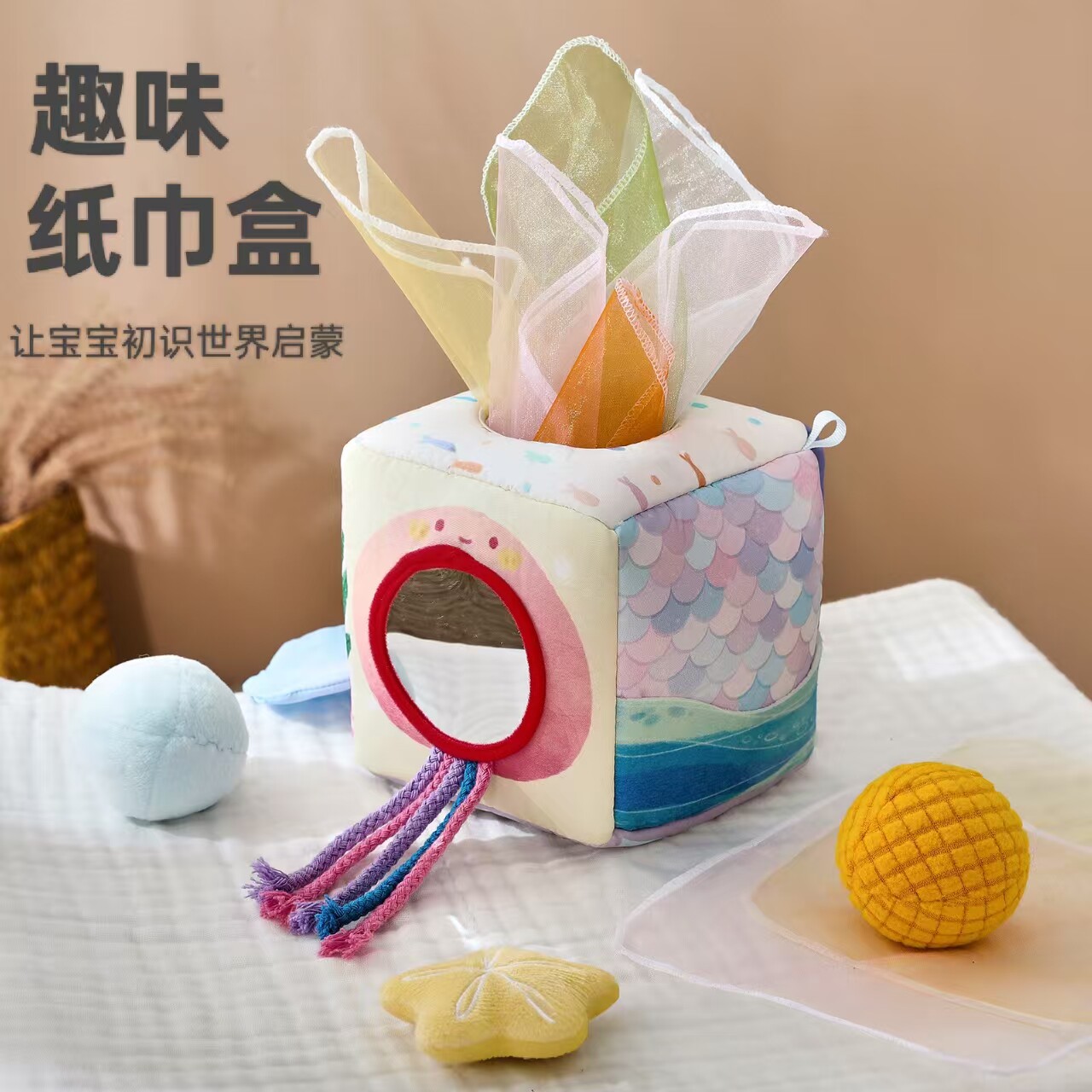 婴幼儿益智玩具撕不烂纸巾盒抽纸