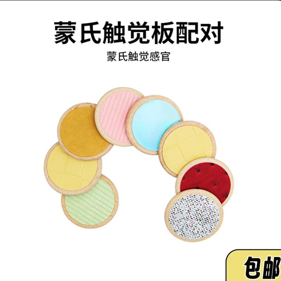 蒙氏儿童感官教具玩具触觉板配对