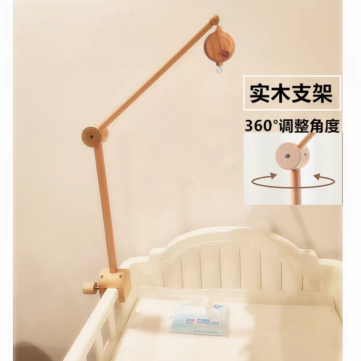 实木床铃支架婴儿床头挂件装饰360°旋转调节新生儿宝宝音乐玩具