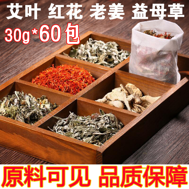 干艾草艾葉老姜生姜夏天女性三伏天泡腳包藏紅花愛上泡腳包艾草包