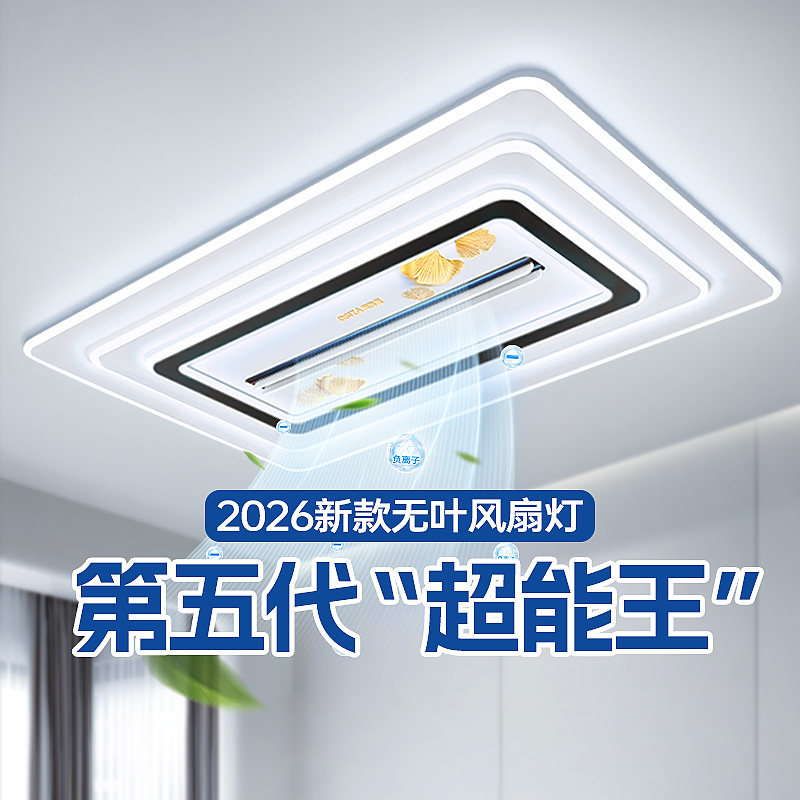 客厅主灯2026新款无叶吊扇灯大厅现代简约大气吸顶灯中山灯具厂