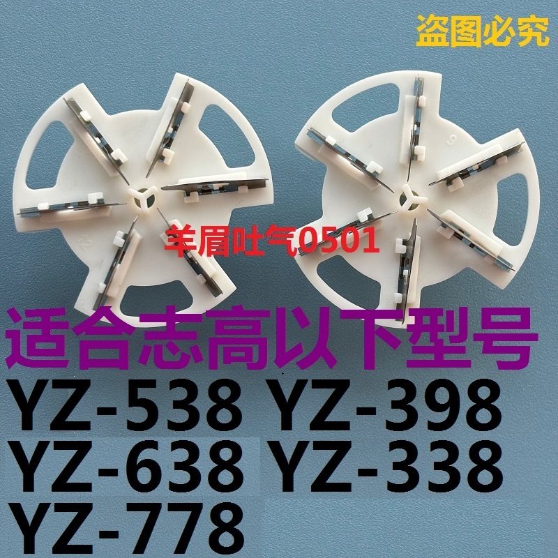 志高毛球修剪器YZ-538 YZ-398 YZ-778刀头去毛球器剃除打毛刀片图片