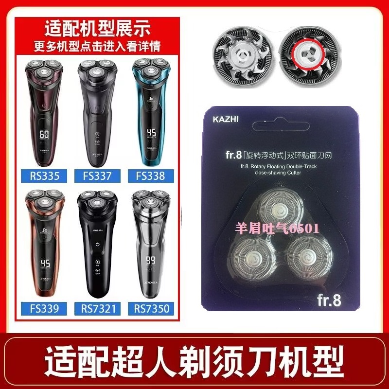 超人剃须刀RS7325 352 335 350 337 308刀片刀网刀头刮胡刀配件