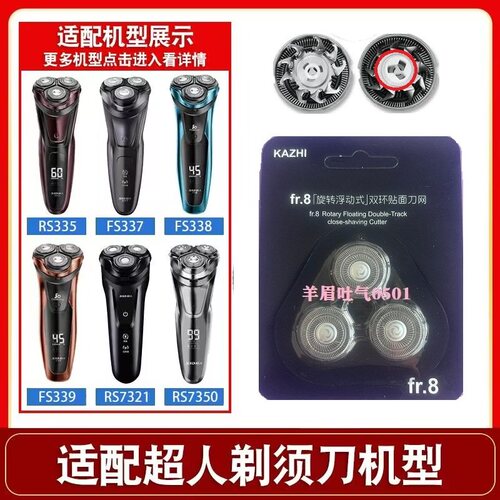 超人剃须刀RS7325 352 335 350 337 308刀片刀网刀头刮胡刀配件