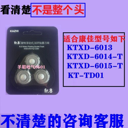 康佳剃须刀KTXD-6014-T KTXD-1320-T刀头刀片刮胡须刀网罩