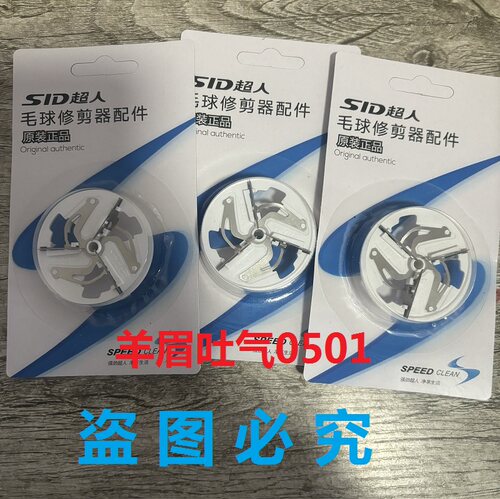 超人去除剃毛机刀头RR2811RR7827RR7815RR7828S毛球修剪器刀片