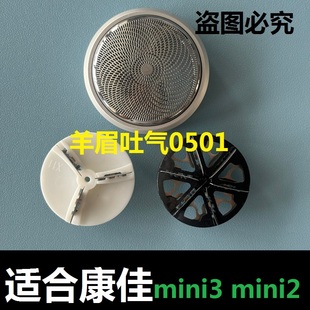适用康佳太空石剃须刀mini3刀头电动mini2刀片刮胡刀网罩通用配件