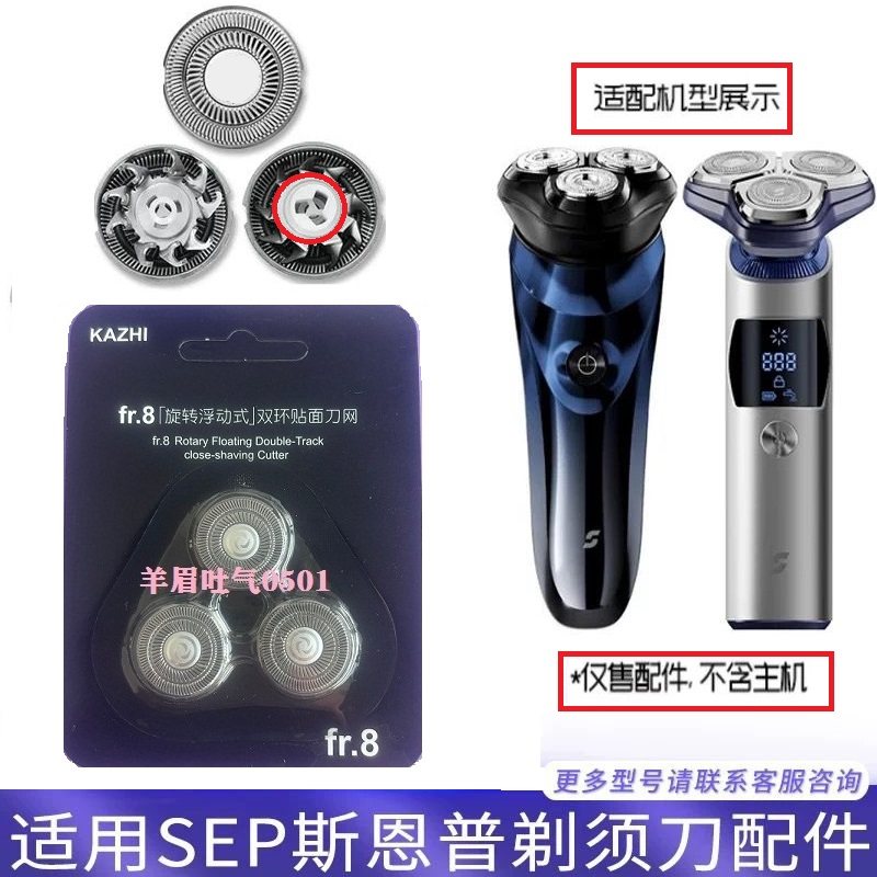 SEP斯恩普电动刮胡刀刀头配件S1 S2 S3 Runner-C剃须刀刀片刀网罩