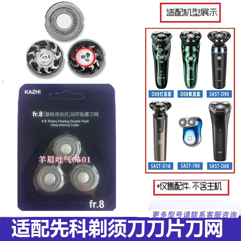 先科电动剃须刀头SAST-D08 D90 D68男刮胡刀SAST375刀片刀网配件图片