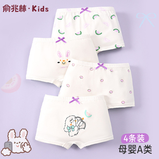 俞兆林儿童内裤男童女童纯棉a类不夹PP小男孩四角裤小女孩平角裤