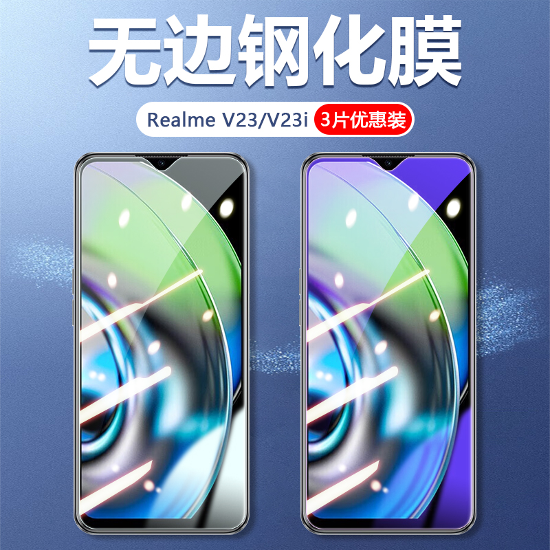 适用oppoRMX3571钢化膜Realme真我V23玻璃贴莫RealmeV23手机膜Reaime∨235g全屏RMX3571屏保Ⅴ二三保护模 3C数码配件 手机贴膜 原图主图