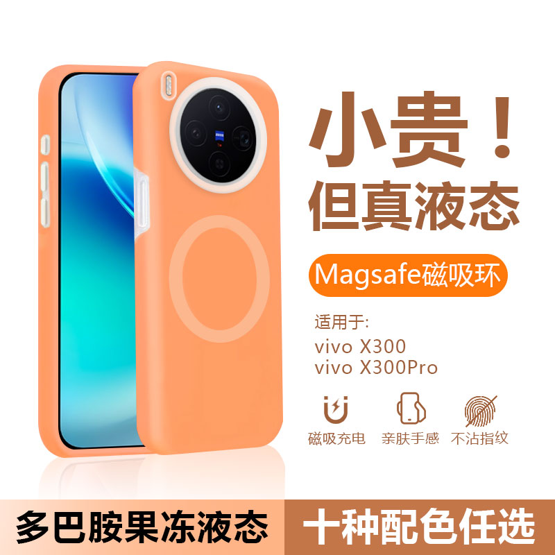 适用于vivoX300系列果冻硅胶壳