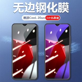 适用酷派cool20s钢化膜Coolpad cp03手机膜COOL20pro全屏c00l20屏保por蓝光c00120刚化cpo3贴莫cp05保护模por