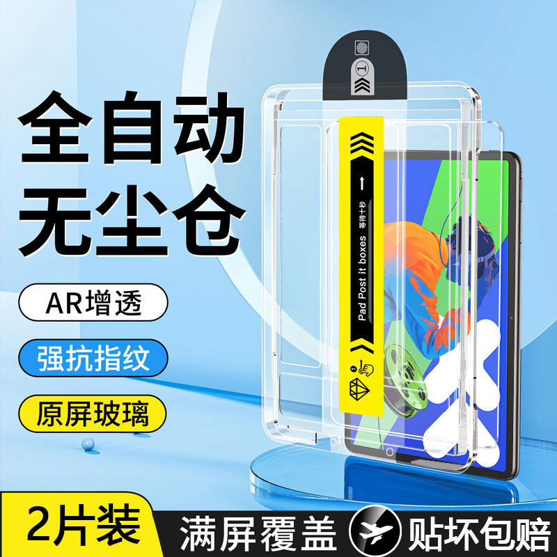 帝鞘适用于联想小新padpro2025款钢化膜12.7英寸保护膜YOGAPadPro高清增透PadPro12.7二代平板无尘仓秒贴