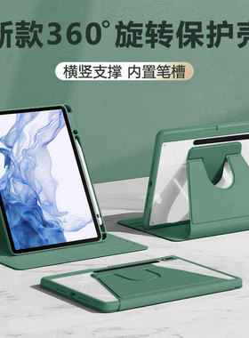 360°旋转帝鞘适用于三星tabs8保护壳S8+防弯亚克力Galaxy TabS7保护套S7Plus横竖支撑透明带笔槽平板电脑壳