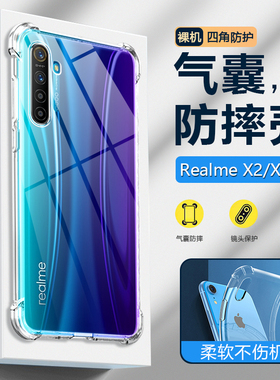 适用RealmeXT手机壳oppoRMX1921防摔壳RMX1921保护套realme真我xt透明软壳reaimeⅩT全包硅胶relame×t外后盖