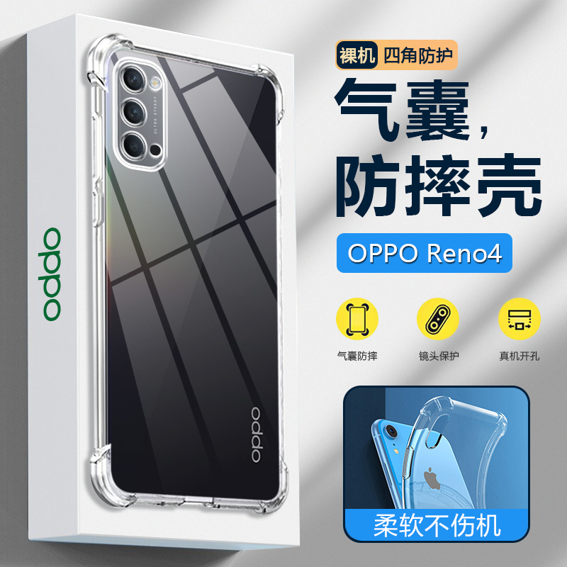 适用opporeno4手机壳PDPM00保护套oppopdpm00防摔pdpmoo透明软壳oppo硅胶reno4外壳pdpt00后盖rone4气囊ren04 3C数码配件 手机保护套/壳 原图主图