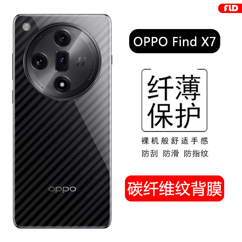 适用OPPOFindX7系列碳纤维后膜