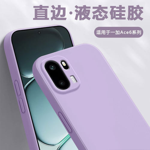 适用于一加Ace6系列直边液态壳